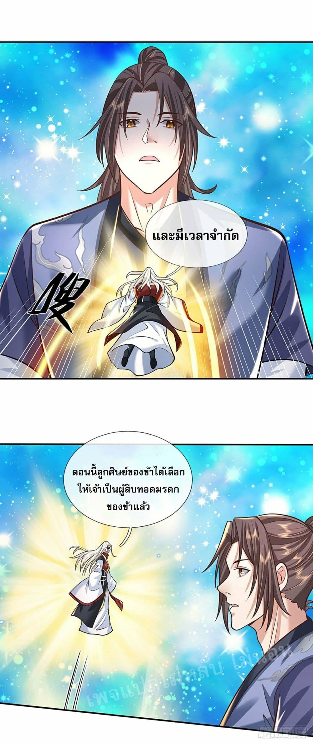 Royal God of War, Rising Dragon ตอนที่ 119 (3)