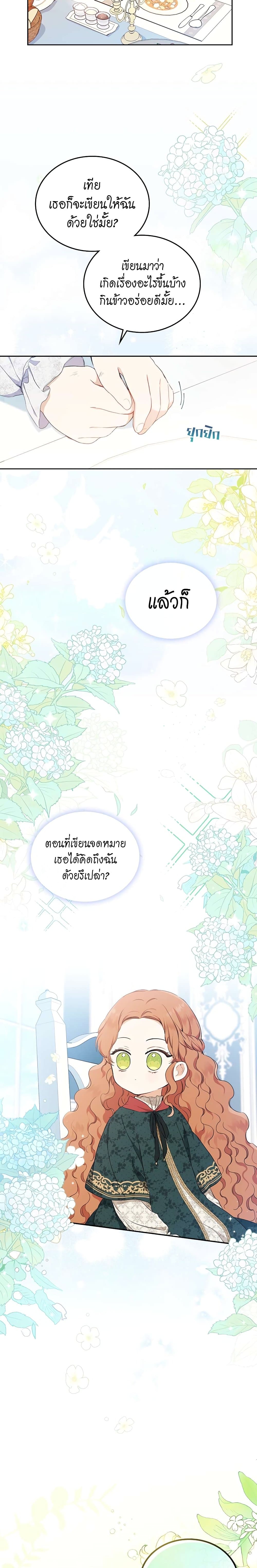 In This Life, I Will Be the Lord à¸•à¸­à¸™à¸—à¸µà¹ˆ 51 (9)