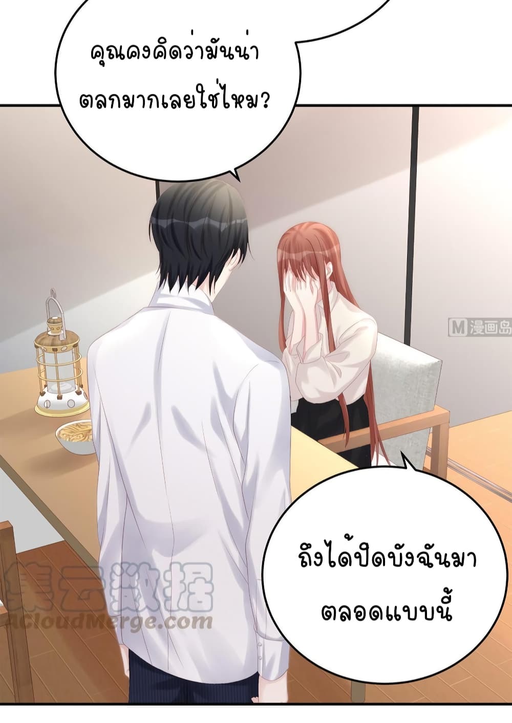 Gonna Spoil You ตอนที่ 76 (30)