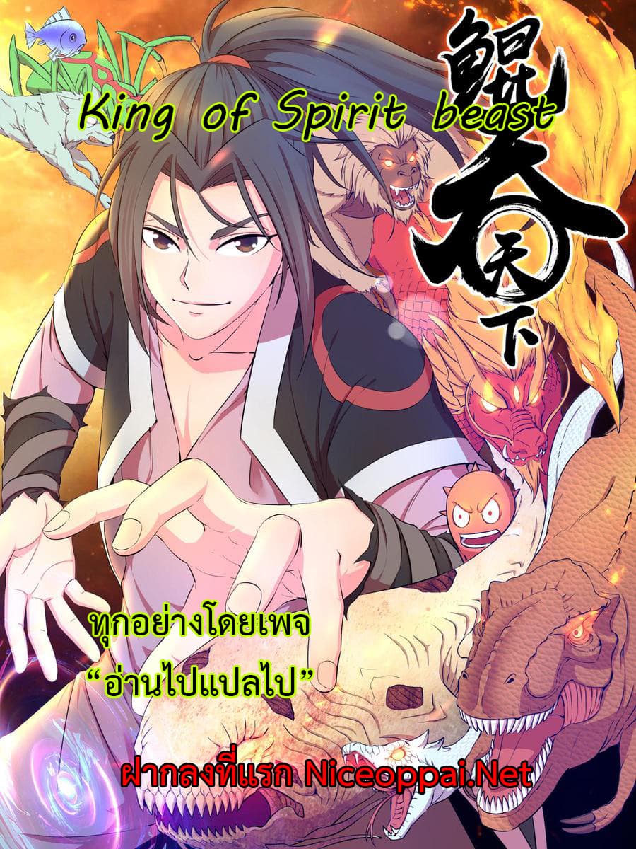 King of Spirit Beast 120 23