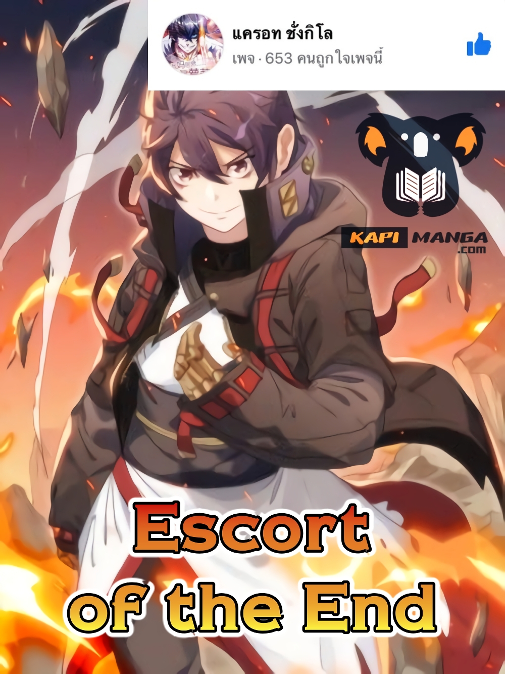 Escort of The End 23 01