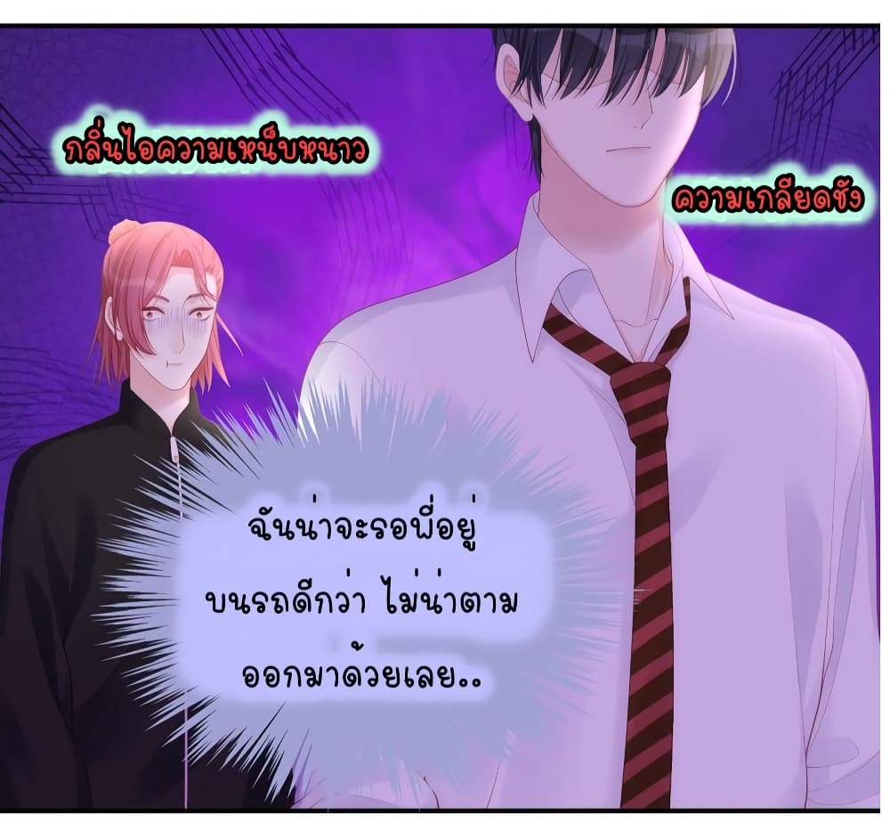 Gonna Spoil You ตอนที่ 76 (4)