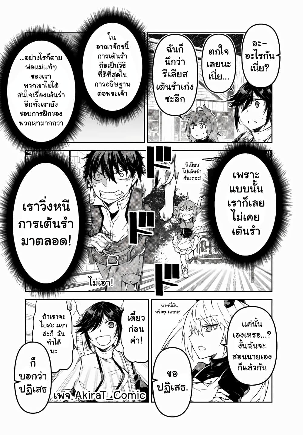 The Weakest Occupation “Blacksmith”, but It’s Actually the Strongest ตอนที่ 42 (7)