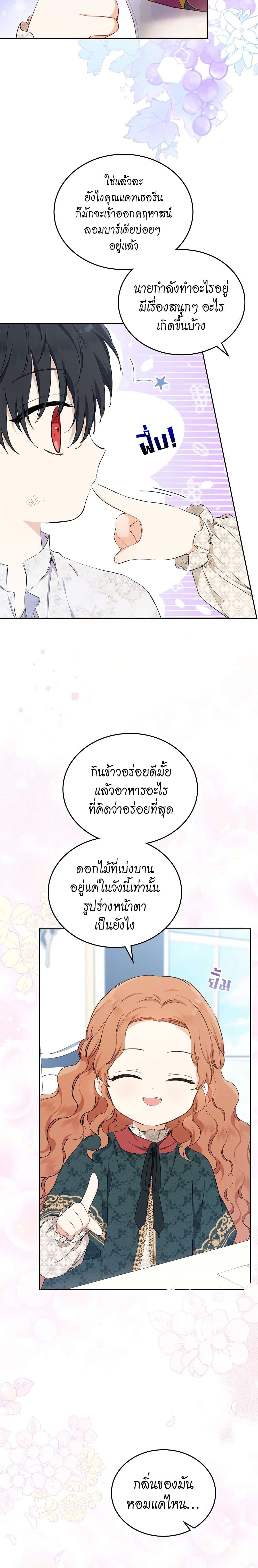 In This Life, I Will Be the Lord à¸•à¸­à¸™à¸—à¸µà¹ˆ 51 (6)