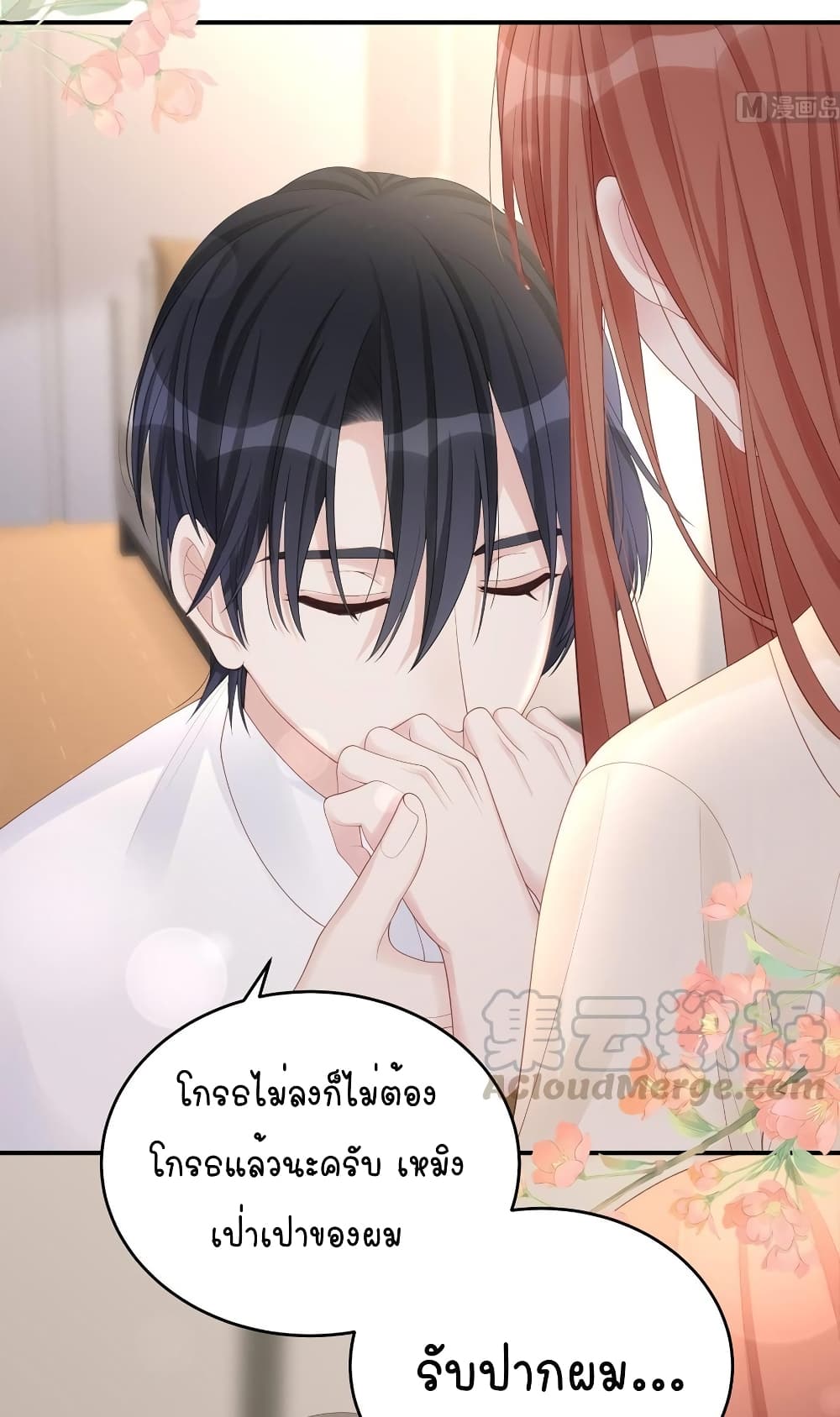 Gonna Spoil You ตอนที่ 76 (35)