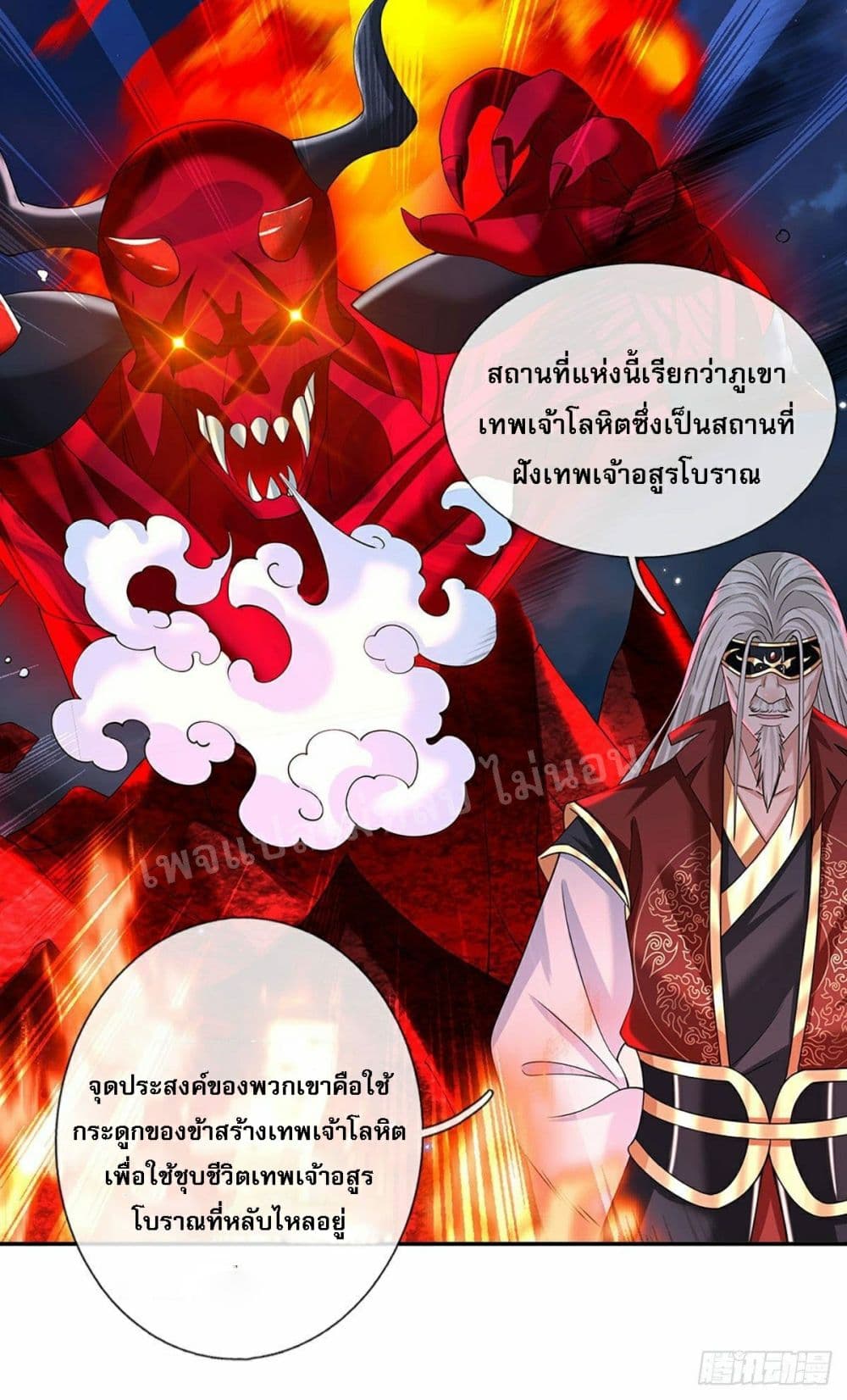 Royal God of War, Rising Dragon à¸•à¸­à¸™à¸—à¸µà¹ˆ 118 (32)