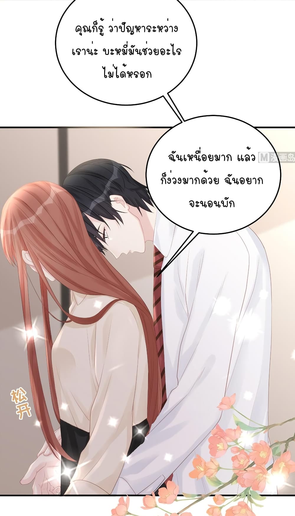 Gonna Spoil You ตอนที่ 76 (19)