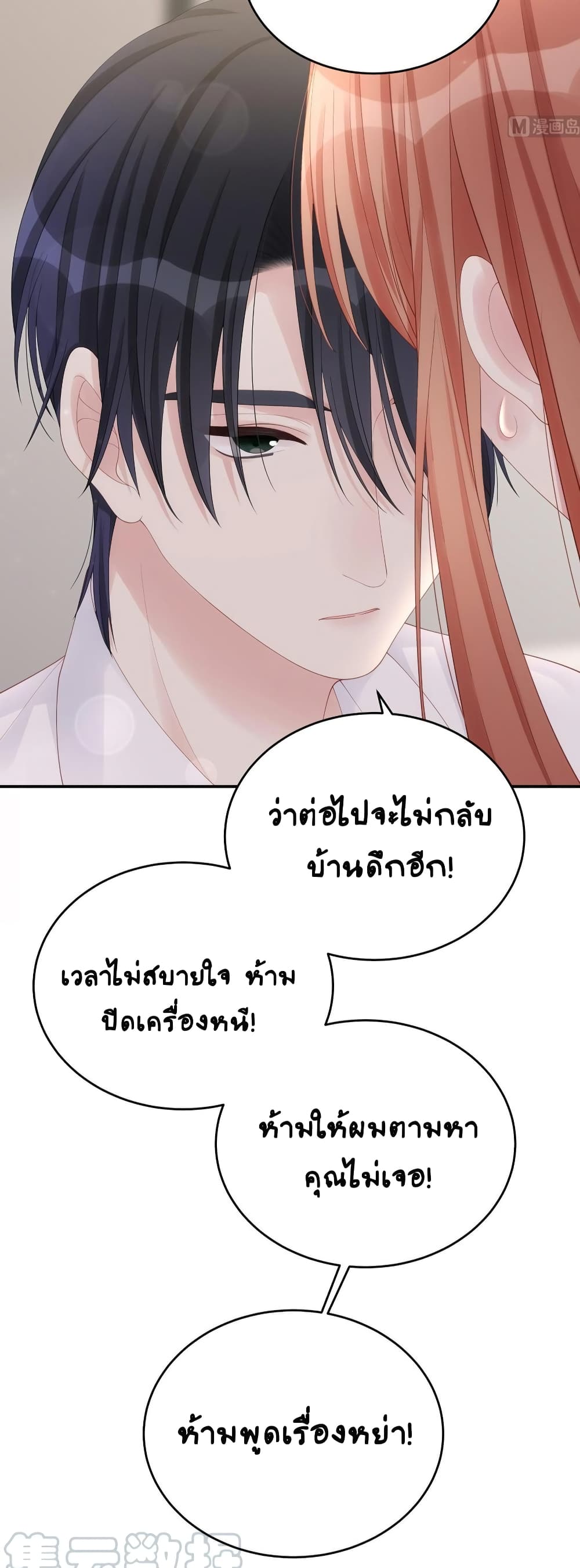 Gonna Spoil You ตอนที่ 76 (36)