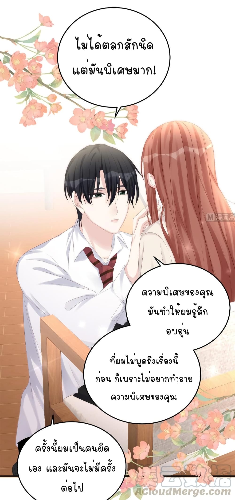 Gonna Spoil You ตอนที่ 76 (31)