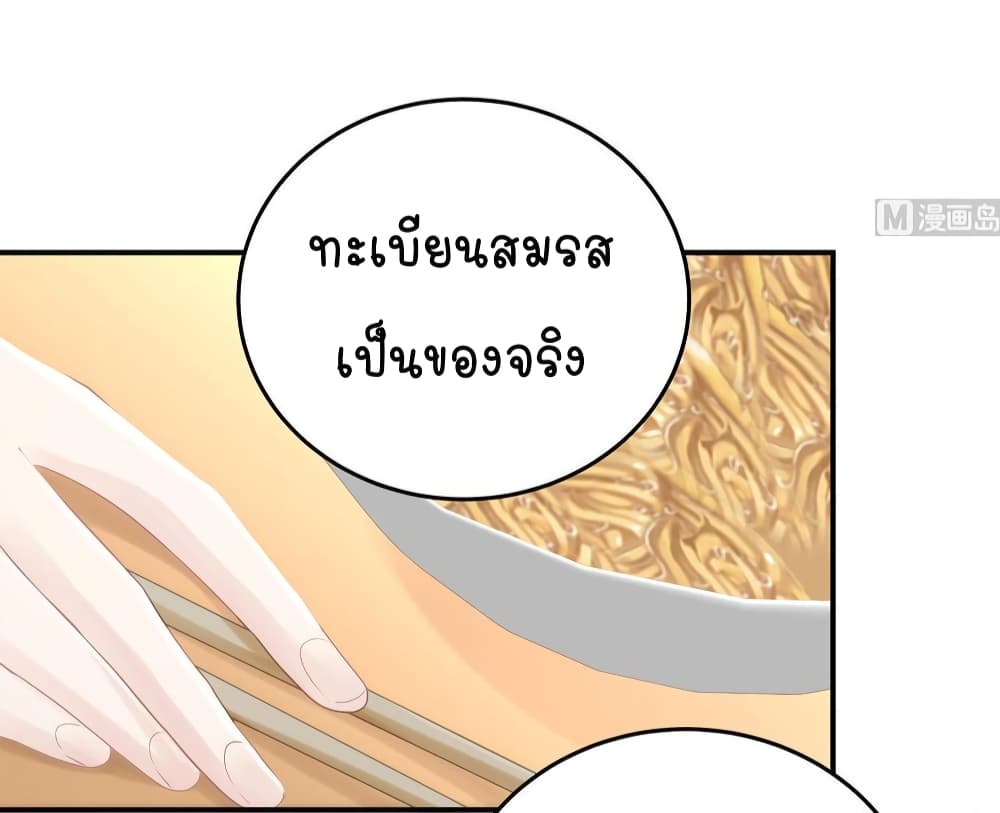 Gonna Spoil You ตอนที่ 76 (28)