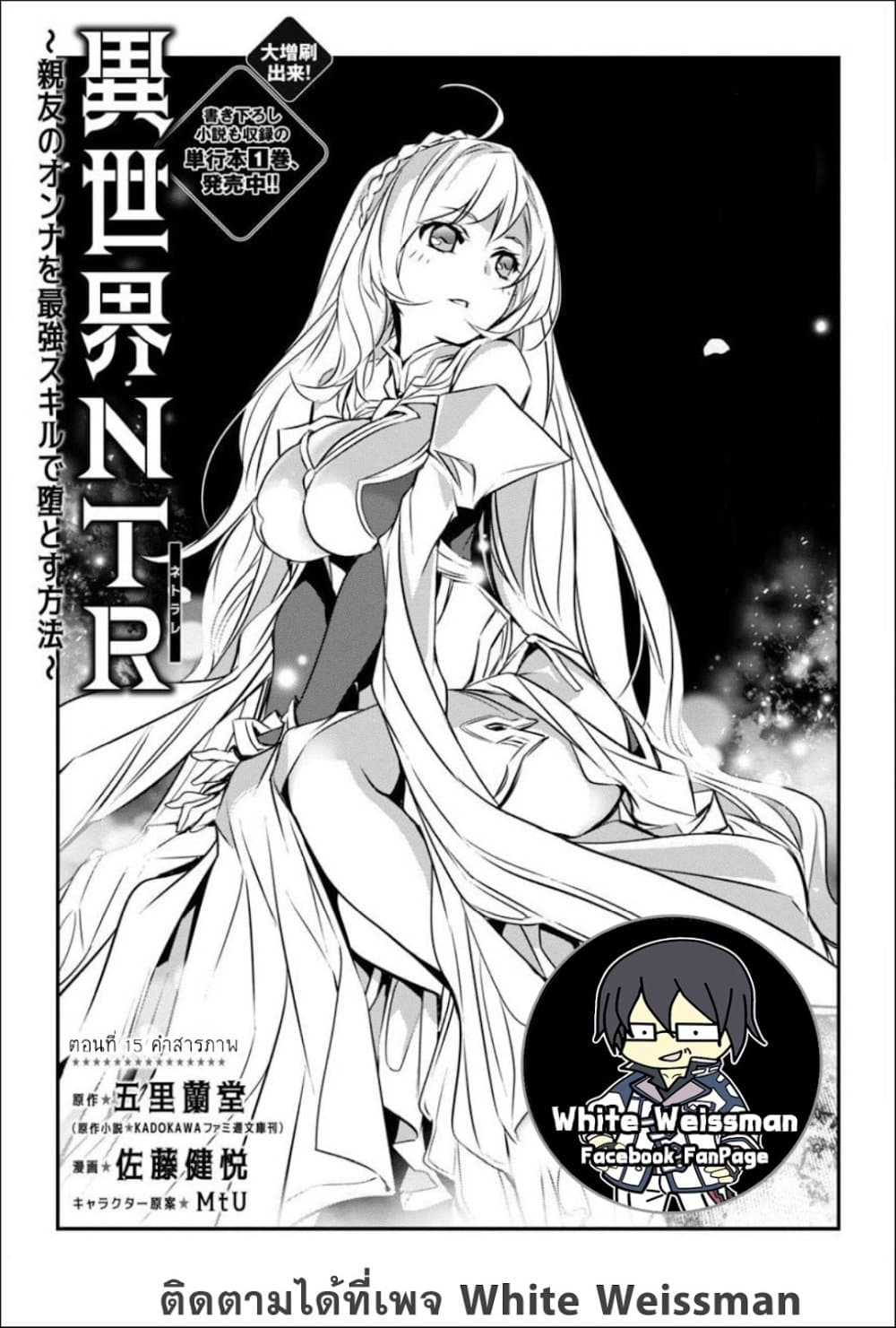 Isekai NTR 15 03