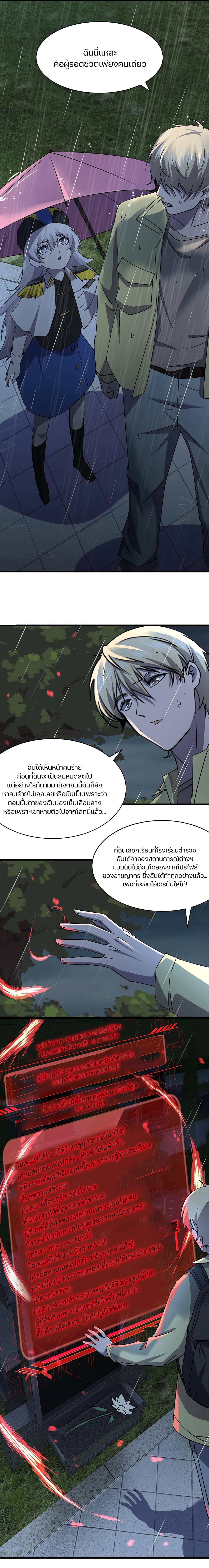 Don’t Get Me Wrong, I’m The Real Victim! ตอนที่ 27 (14)