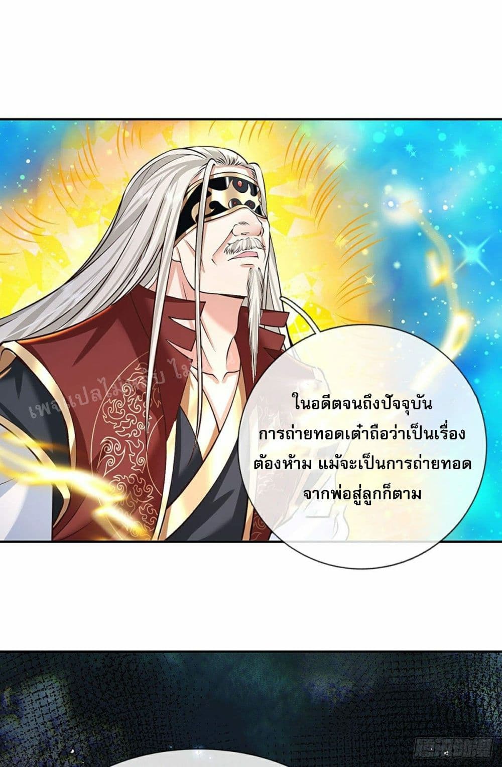 Royal God of War, Rising Dragon ตอนที่ 119 (29)