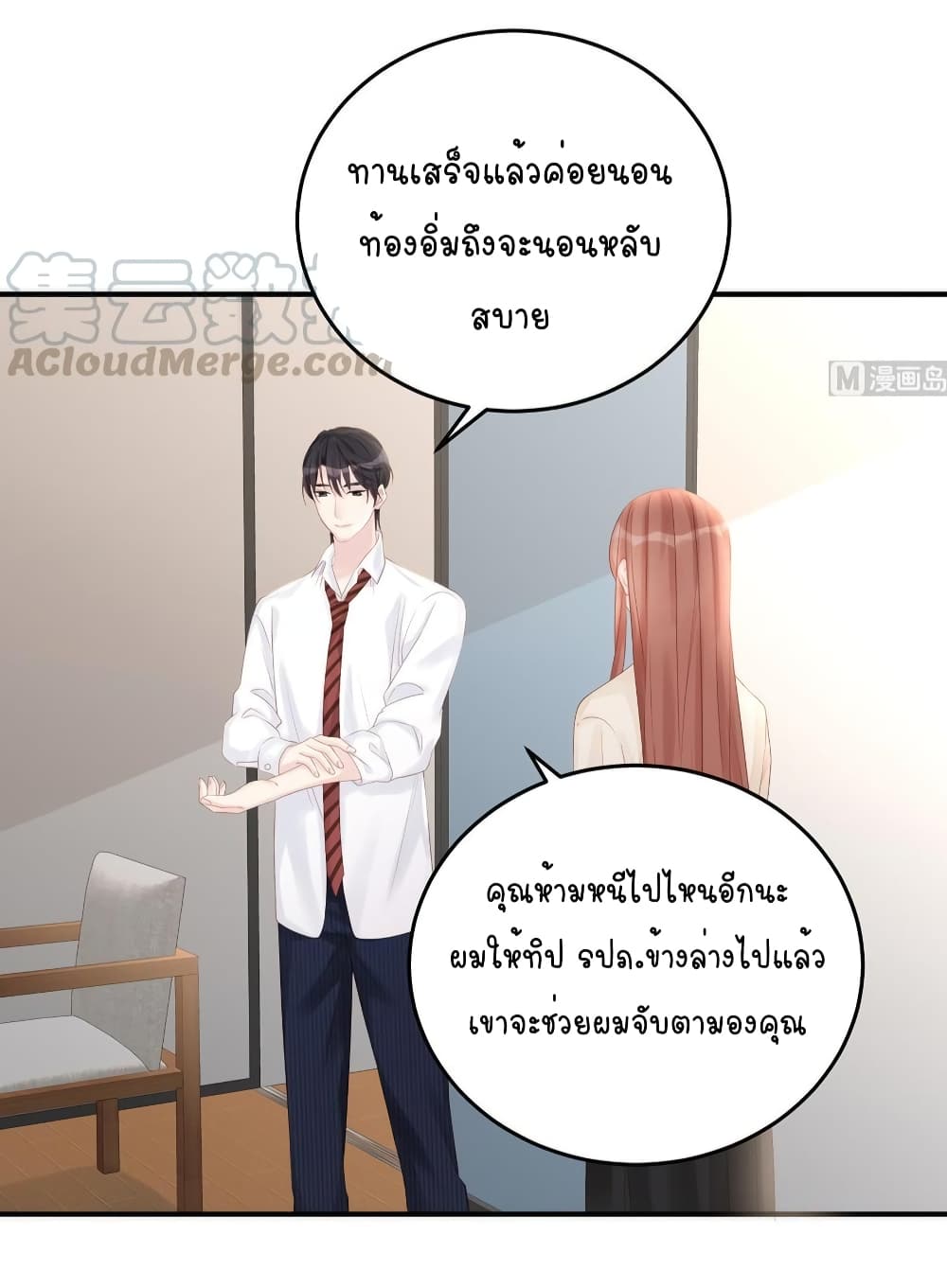 Gonna Spoil You ตอนที่ 76 (20)