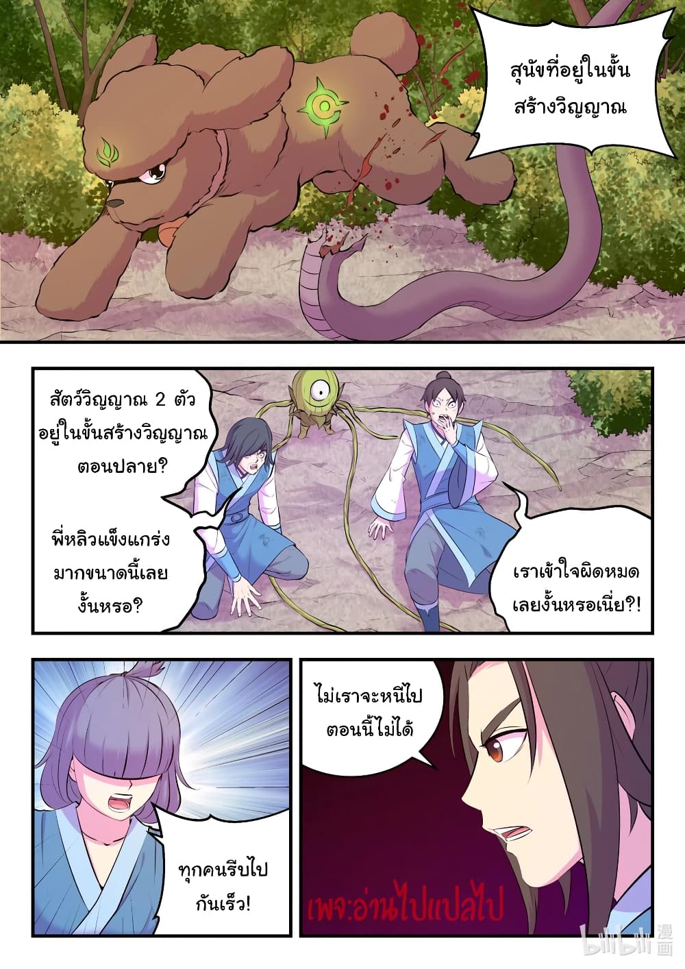 King of Spirit Beast 114 (10)