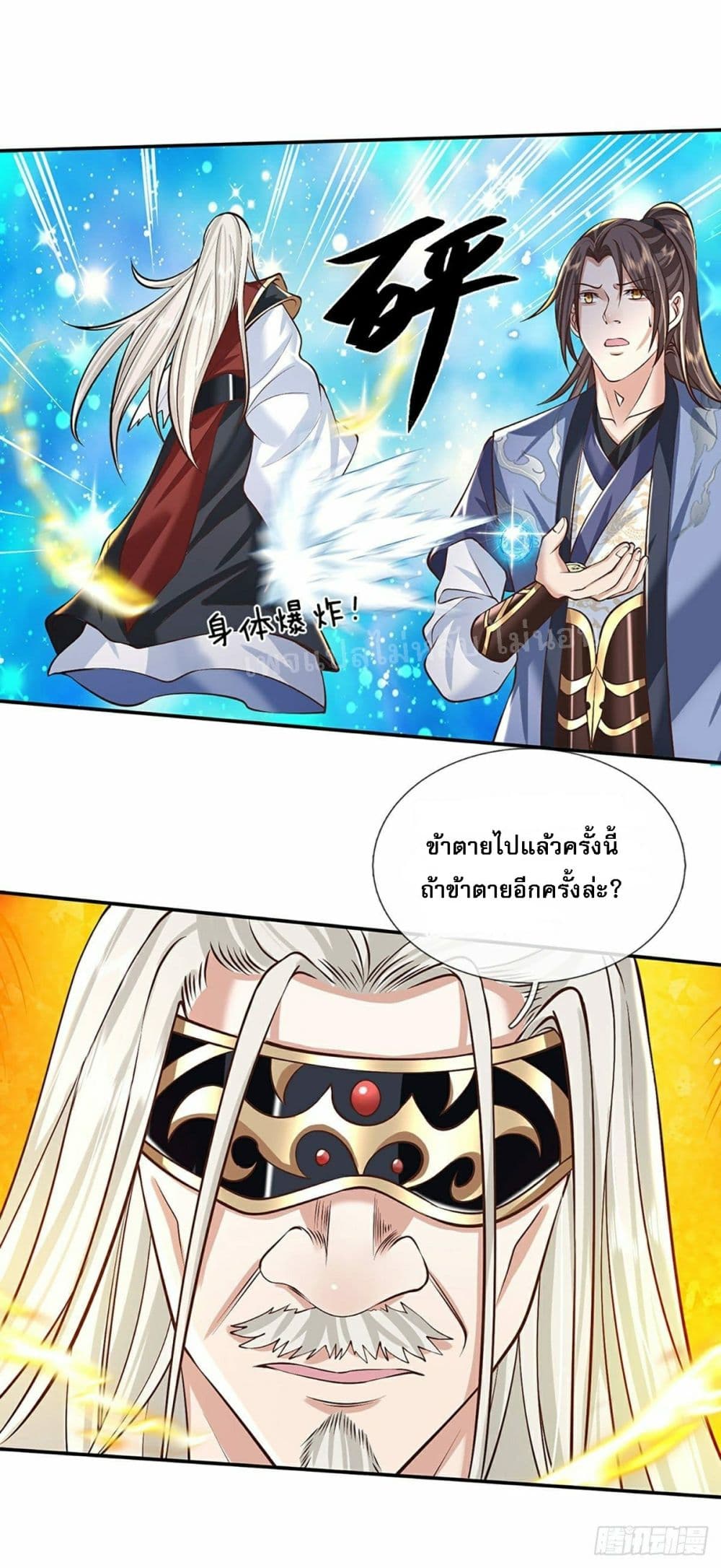 Royal God of War, Rising Dragon ตอนที่ 119 (26)