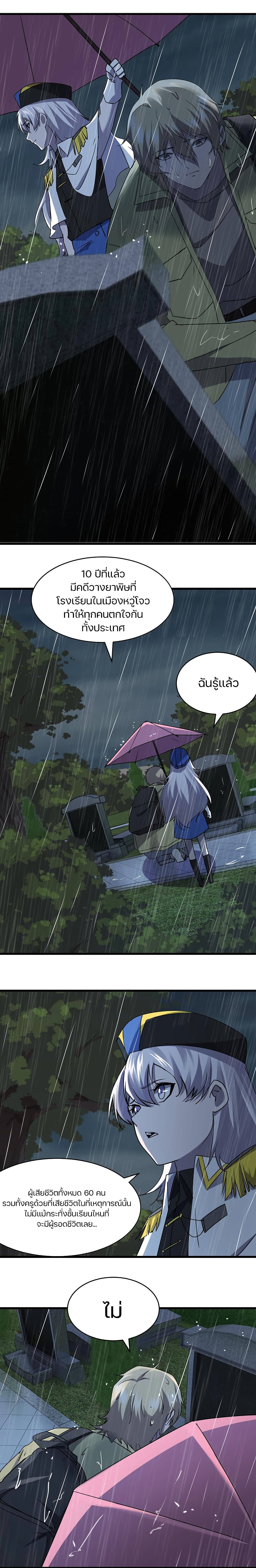 Don’t Get Me Wrong, I’m The Real Victim! ตอนที่ 27 (13)