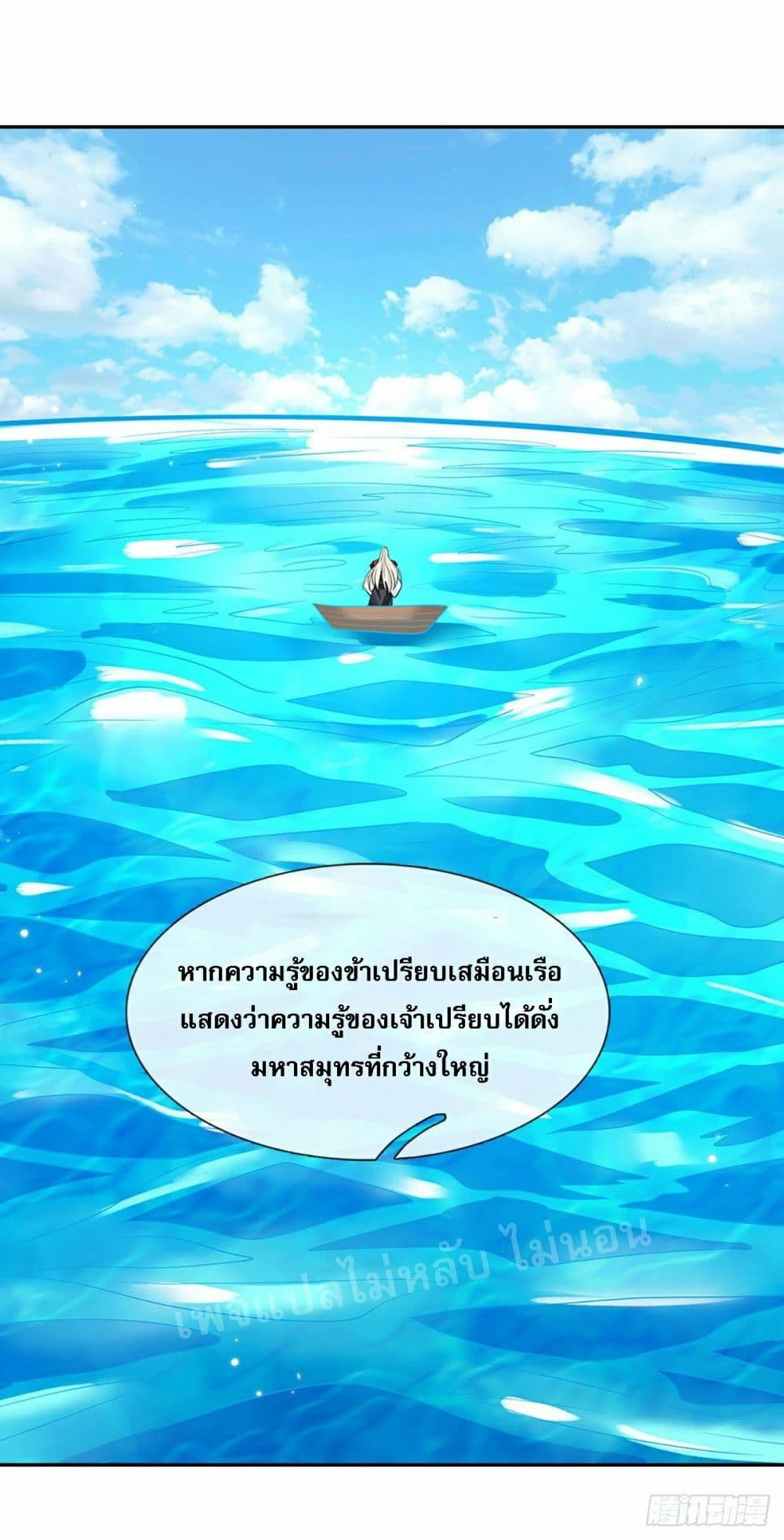 Royal God of War, Rising Dragon ตอนที่ 119 (9)