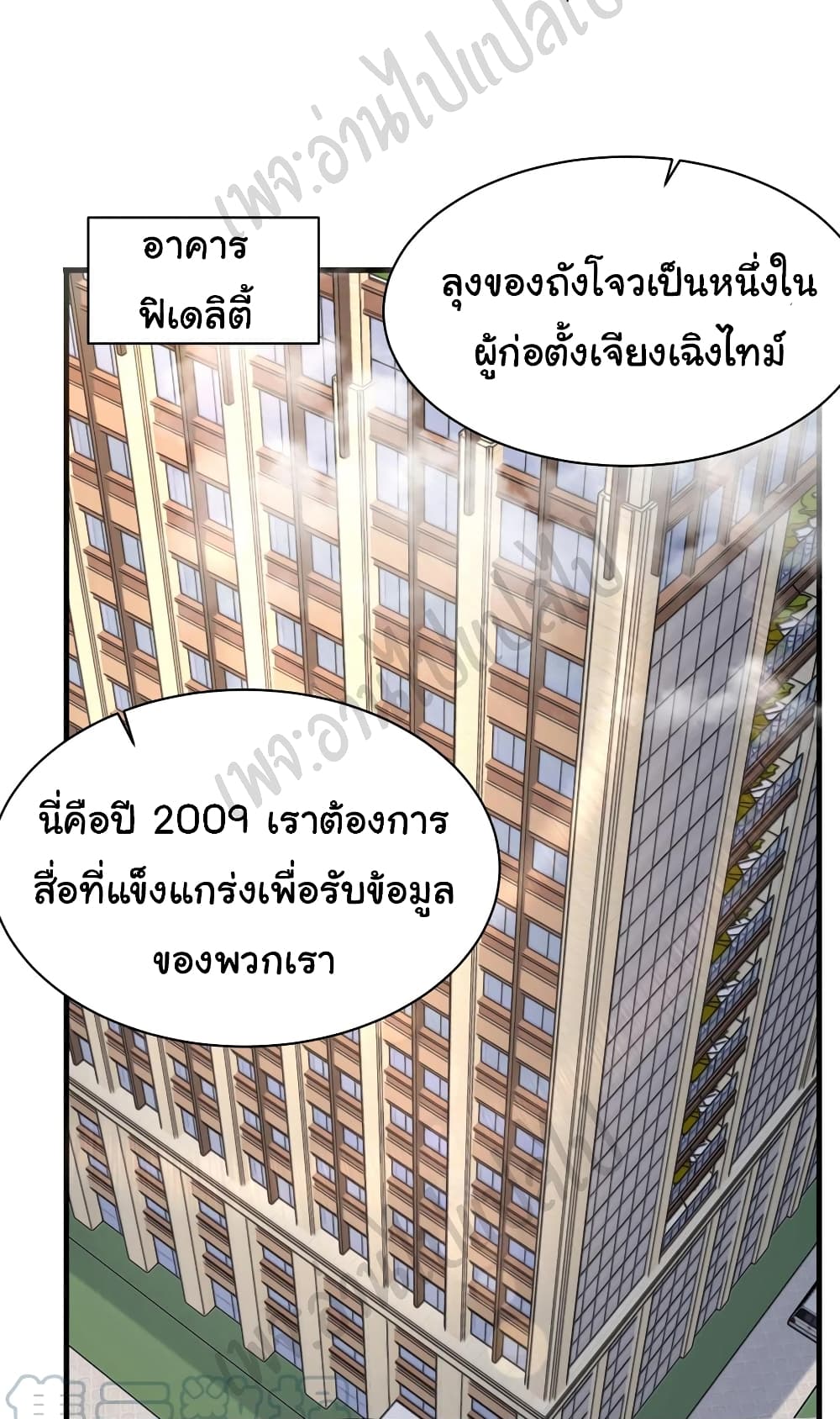 Best System Investors In the City à¸•à¸­à¸™à¸—à¸µà¹ˆ 56 (10)