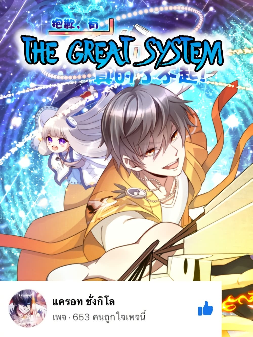 The Great System 18 01