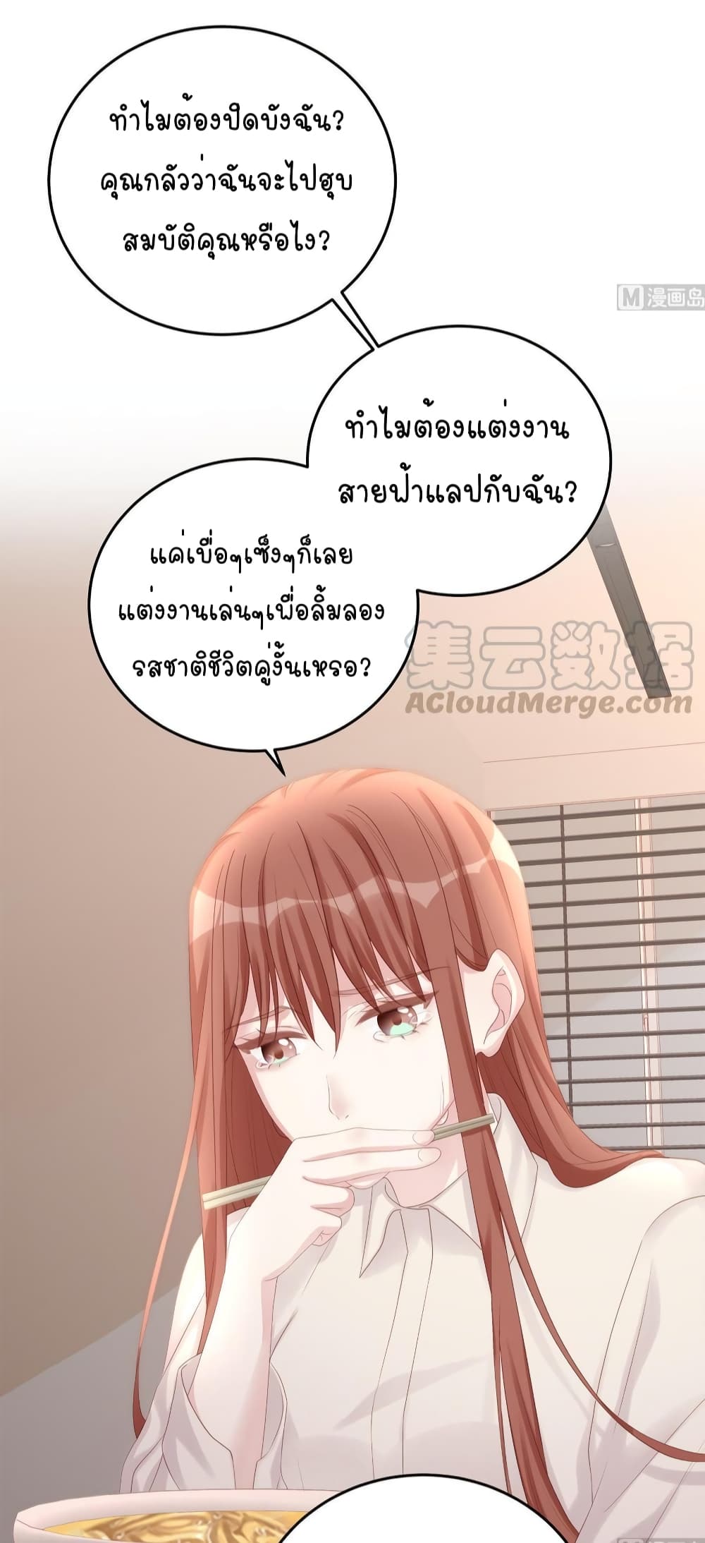 Gonna Spoil You ตอนที่ 76 (26)